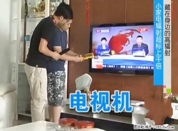 家里的辐射之王竟然是它!比微波炉还高2000倍 - 生活百科 - 鞍山生活社区 - 鞍山28生活网 as.28life.net
