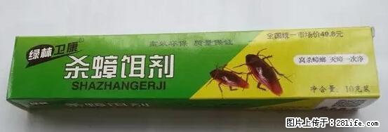 【紧急提醒】如果有“防疫站工作人员”上门灭杀蟑螂,请立刻报警 - 灌水专区 - 鞍山生活社区 - 鞍山28生活网 as.28life.net