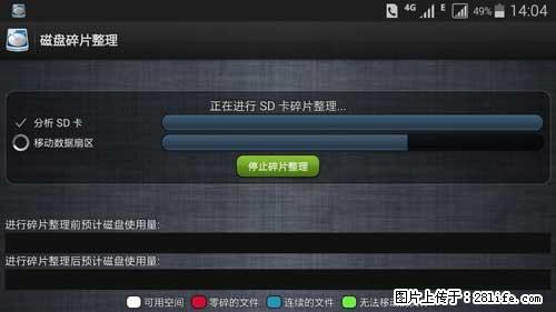 安卓手机手机如何进行磁盘碎片整理 - 生活百科 - 鞍山生活社区 - 鞍山28生活网 as.28life.net