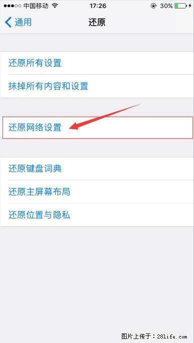 iPhone6S WIFI 不稳定的解决方法 - 生活百科 - 鞍山生活社区 - 鞍山28生活网 as.28life.net