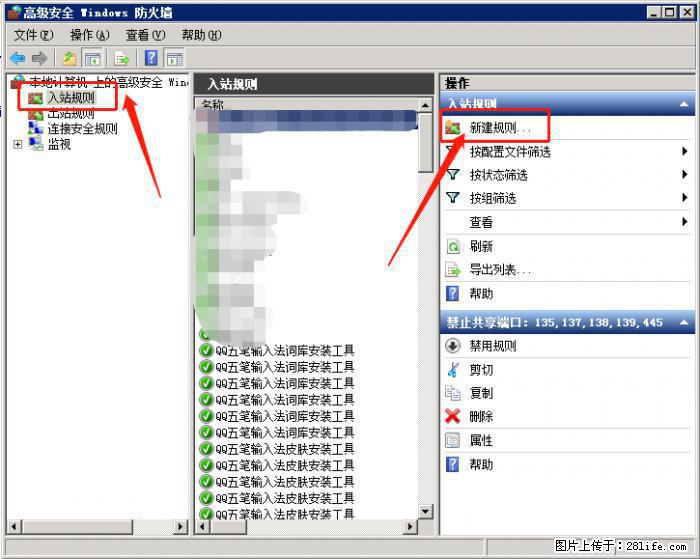 如何关闭局域网共享端口 - 生活百科 - 鞍山生活社区 - 鞍山28生活网 as.28life.net