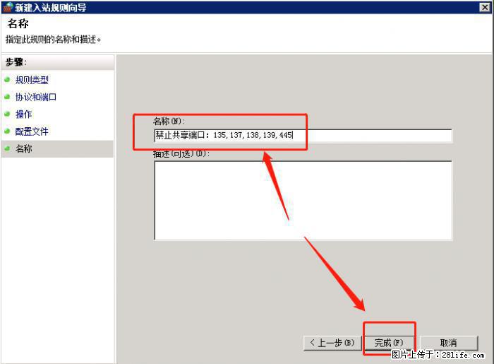 如何关闭局域网共享端口 - 生活百科 - 鞍山生活社区 - 鞍山28生活网 as.28life.net