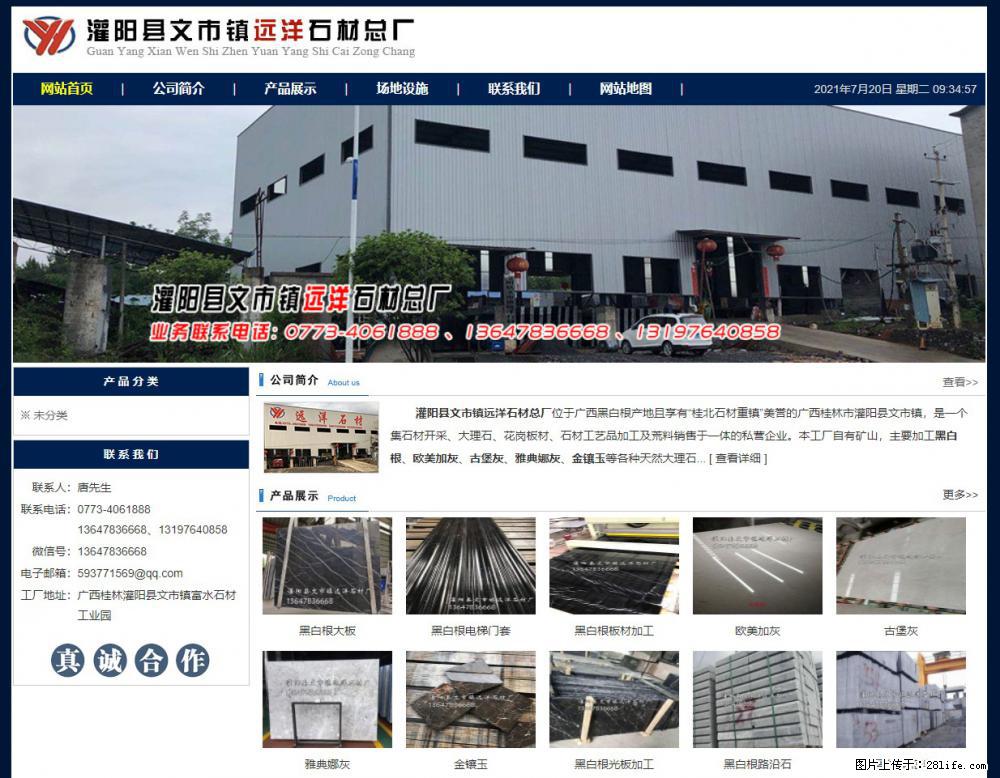 灌阳县文市镇远洋石材总厂 shicai158.julong5.com - 网站推广 - 广告专区 - 鞍山分类信息 - 鞍山28生活网 as.28life.net