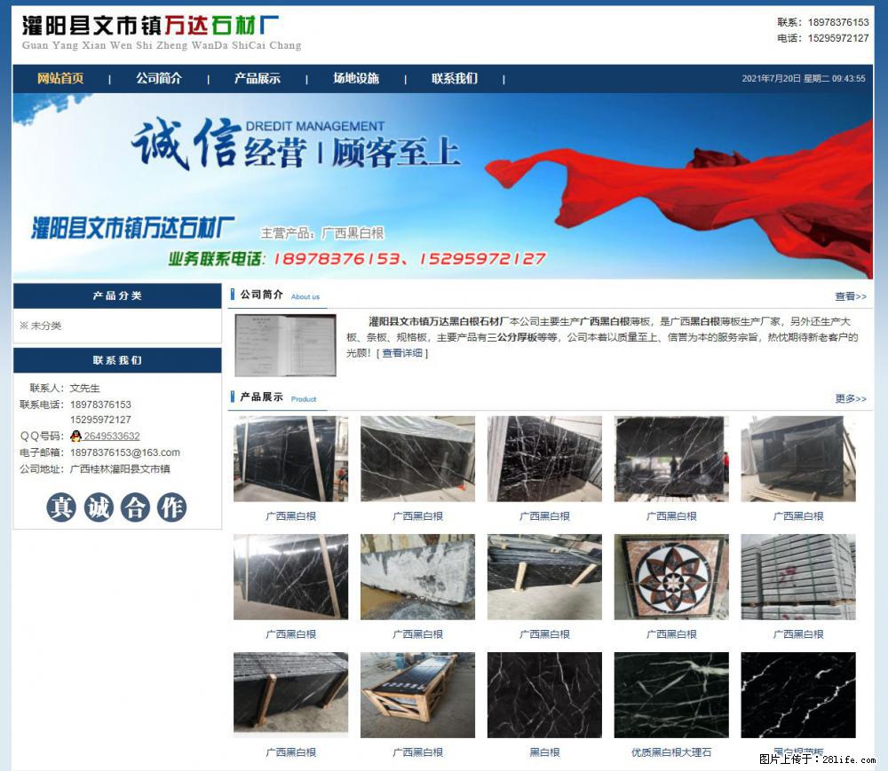 灌阳县文市镇万达石材厂 www.shicai3.cn - 网站推广 - 广告专区 - 鞍山分类信息 - 鞍山28生活网 as.28life.net