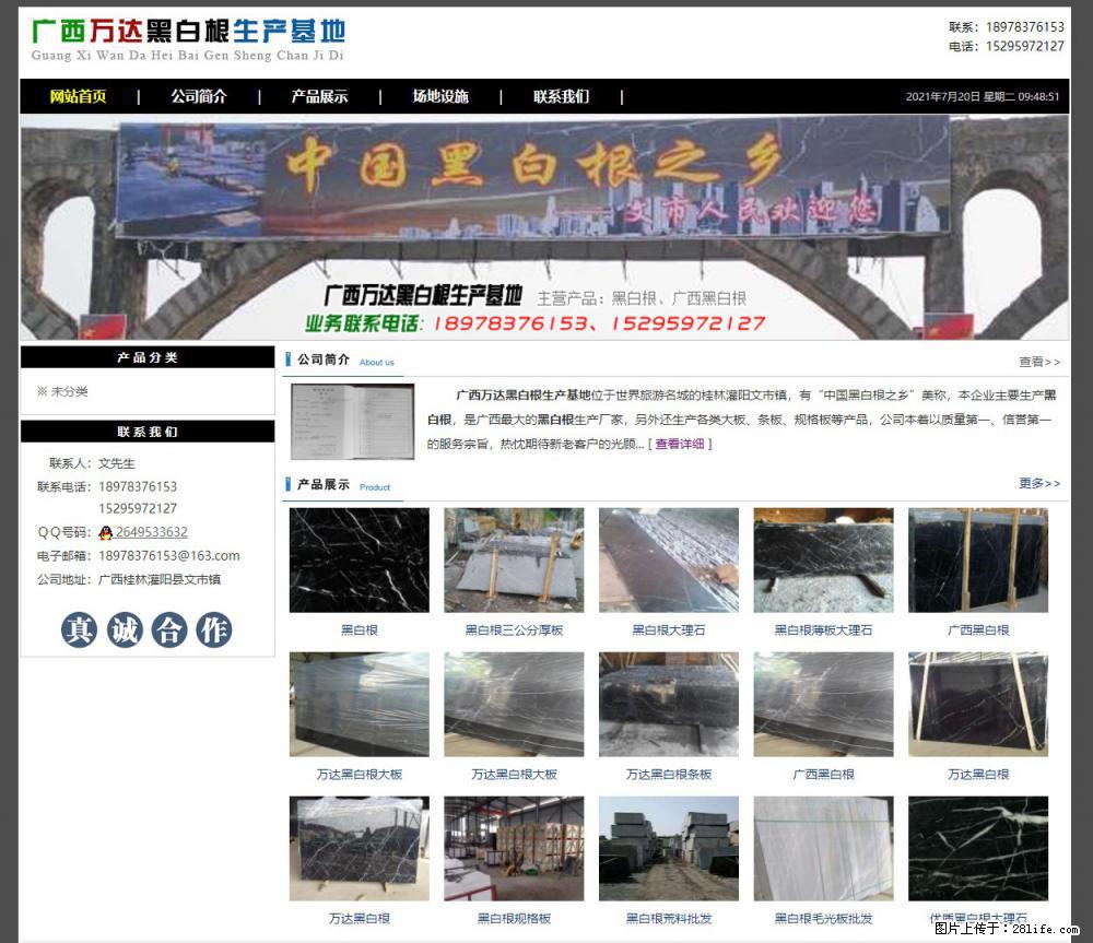 广西万达黑白根生产基地 www.shicai68.com - 网站推广 - 广告专区 - 鞍山分类信息 - 鞍山28生活网 as.28life.net