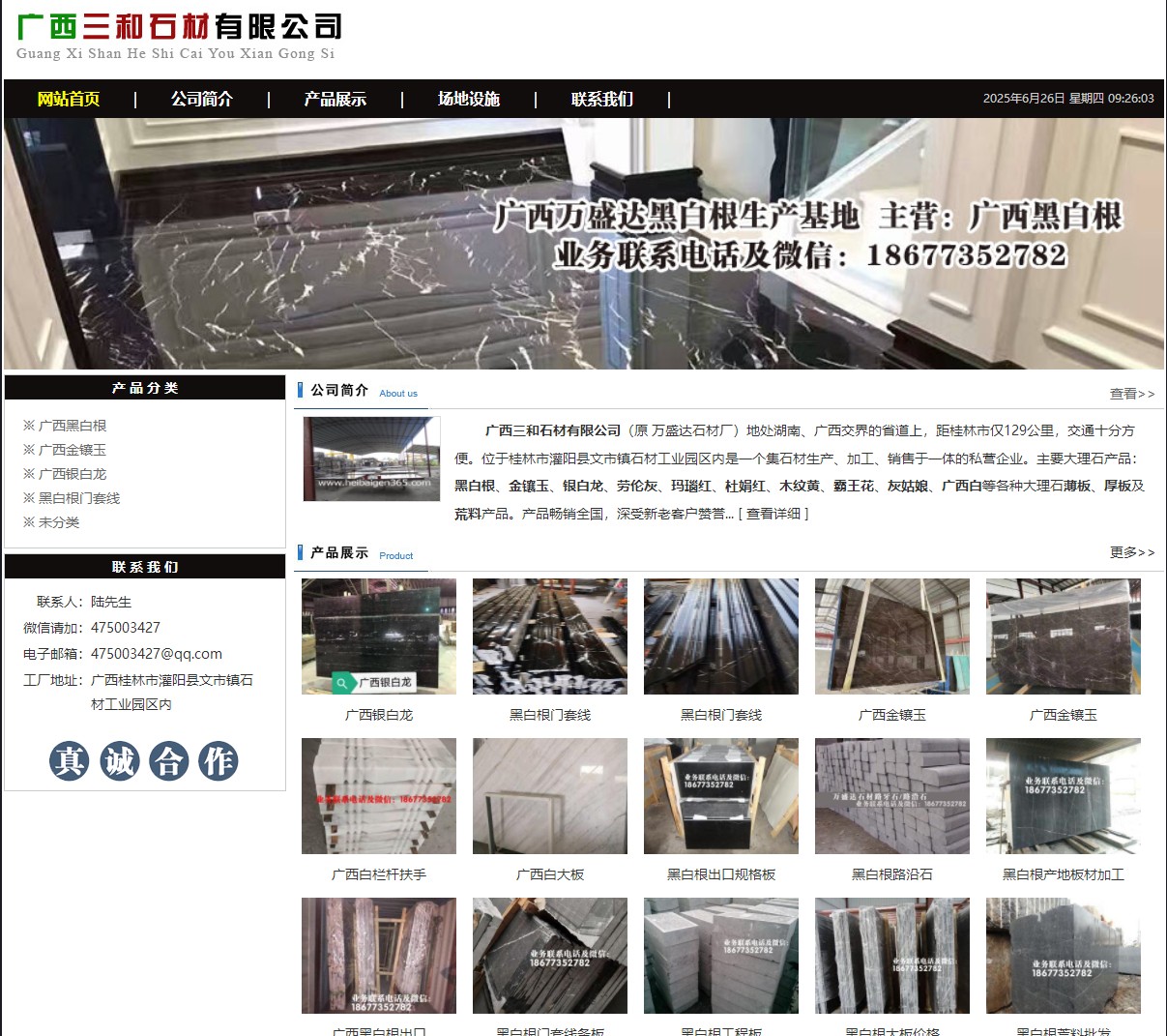 广西三和石材有限公司 shicai6.julong5.com - 网站推广 - 广告专区 - 鞍山分类信息 - 鞍山28生活网 as.28life.net