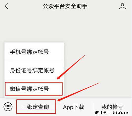 如何删除绑定别人的微信公众号运营帐号？ - 生活百科 - 鞍山生活社区 - 鞍山28生活网 as.28life.net