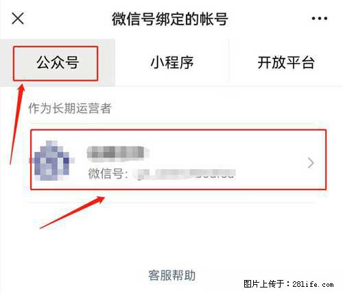 如何删除绑定别人的微信公众号运营帐号？ - 生活百科 - 鞍山生活社区 - 鞍山28生活网 as.28life.net