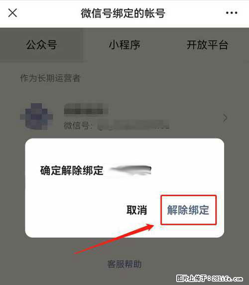 如何删除绑定别人的微信公众号运营帐号？ - 生活百科 - 鞍山生活社区 - 鞍山28生活网 as.28life.net