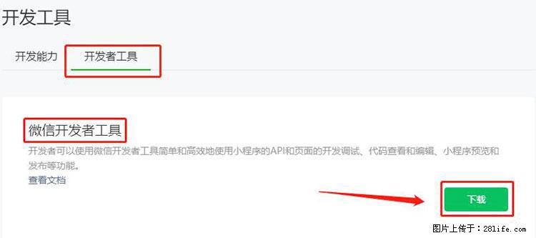 如何简单的让你开发的移动端网站在微信小程序里显示？ - 生活百科 - 鞍山生活社区 - 鞍山28生活网 as.28life.net