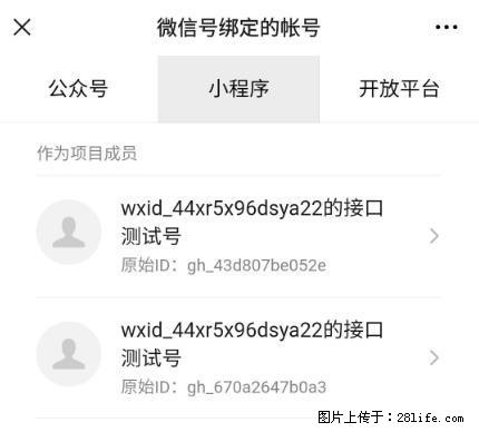 如何彻底解绑微信号绑定的小程序测试号? - 生活百科 - 鞍山生活社区 - 鞍山28生活网 as.28life.net