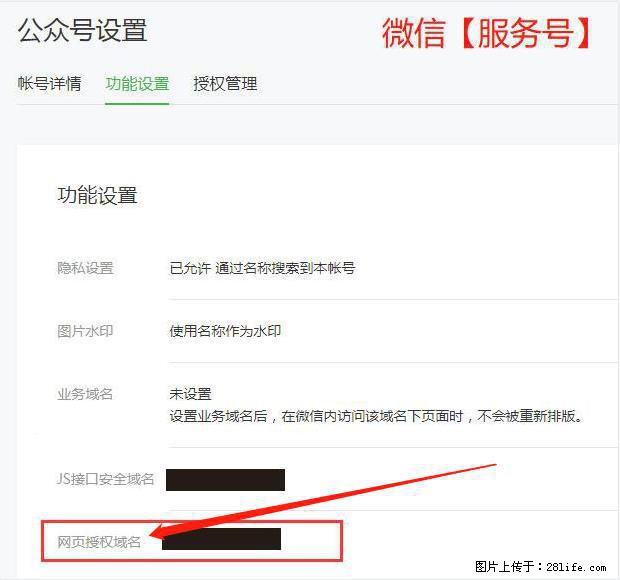 微信公众号设置-功能设置-为什么没有【网页授权域名】项? - 生活百科 - 鞍山生活社区 - 鞍山28生活网 as.28life.net