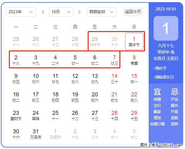 好消息，2023年中秋节与国庆节假期重合在一起，有望连休9天？？？ - 灌水专区 - 鞍山生活社区 - 鞍山28生活网 as.28life.net