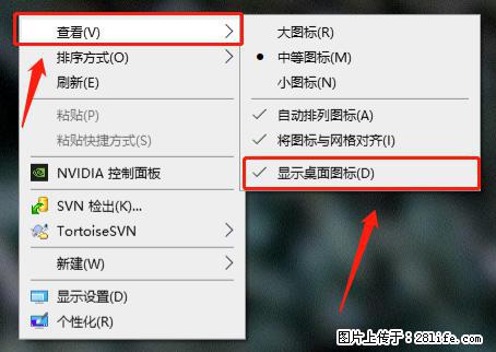 电脑桌面 的图标不见了 怎么设置回来？ - 生活百科 - 鞍山生活社区 - 鞍山28生活网 as.28life.net