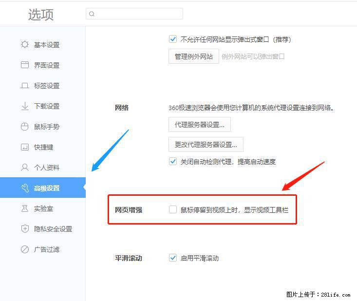 360极速浏览器 如何禁止提示“小窗口播放”？ - 生活百科 - 鞍山生活社区 - 鞍山28生活网 as.28life.net