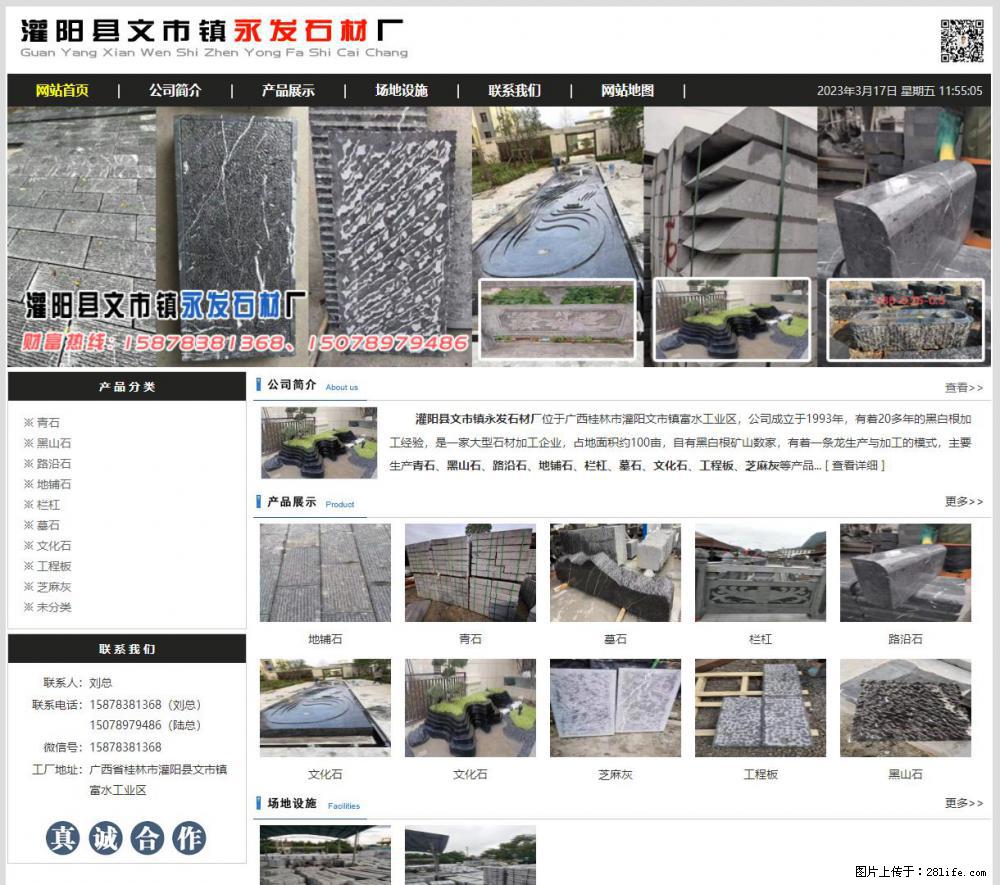 灌阳县文市镇永发石材厂 www.shicai89.com - 网站推广 - 广告专区 - 鞍山分类信息 - 鞍山28生活网 as.28life.net