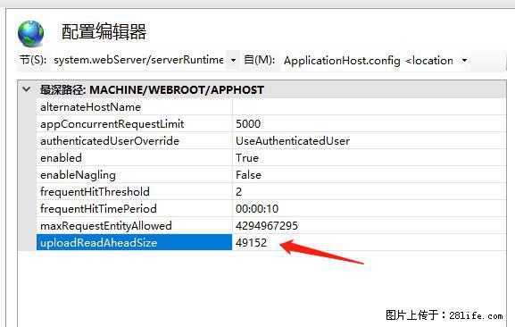 IIS7上传大文件报错:未显示页面,因为请求实体过大,HPPT状态码为413错误。 - 生活百科 - 鞍山生活社区 - 鞍山28生活网 as.28life.net