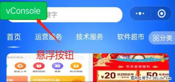微信小程序正式版左上角出现vConsole按钮，如何去掉？ - 生活百科 - 鞍山生活社区 - 鞍山28生活网 as.28life.net