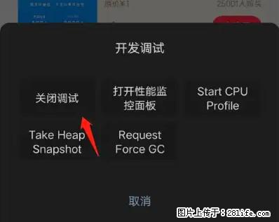 微信小程序正式版左上角出现vConsole按钮，如何去掉？ - 生活百科 - 鞍山生活社区 - 鞍山28生活网 as.28life.net