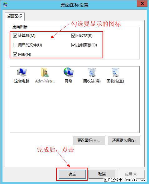 Windows 2012 r2 中如何显示或隐藏桌面图标 - 生活百科 - 鞍山生活社区 - 鞍山28生活网 as.28life.net
