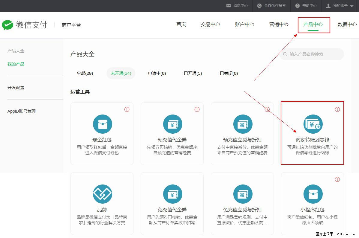 微信小程序开发，如何实现提现到用户微信钱包？ - 生活百科 - 鞍山生活社区 - 鞍山28生活网 as.28life.net