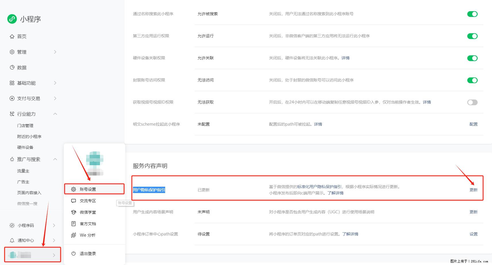 微信小程序，在哪里设置【用户隐私保护指引】？ - 生活百科 - 鞍山生活社区 - 鞍山28生活网 as.28life.net