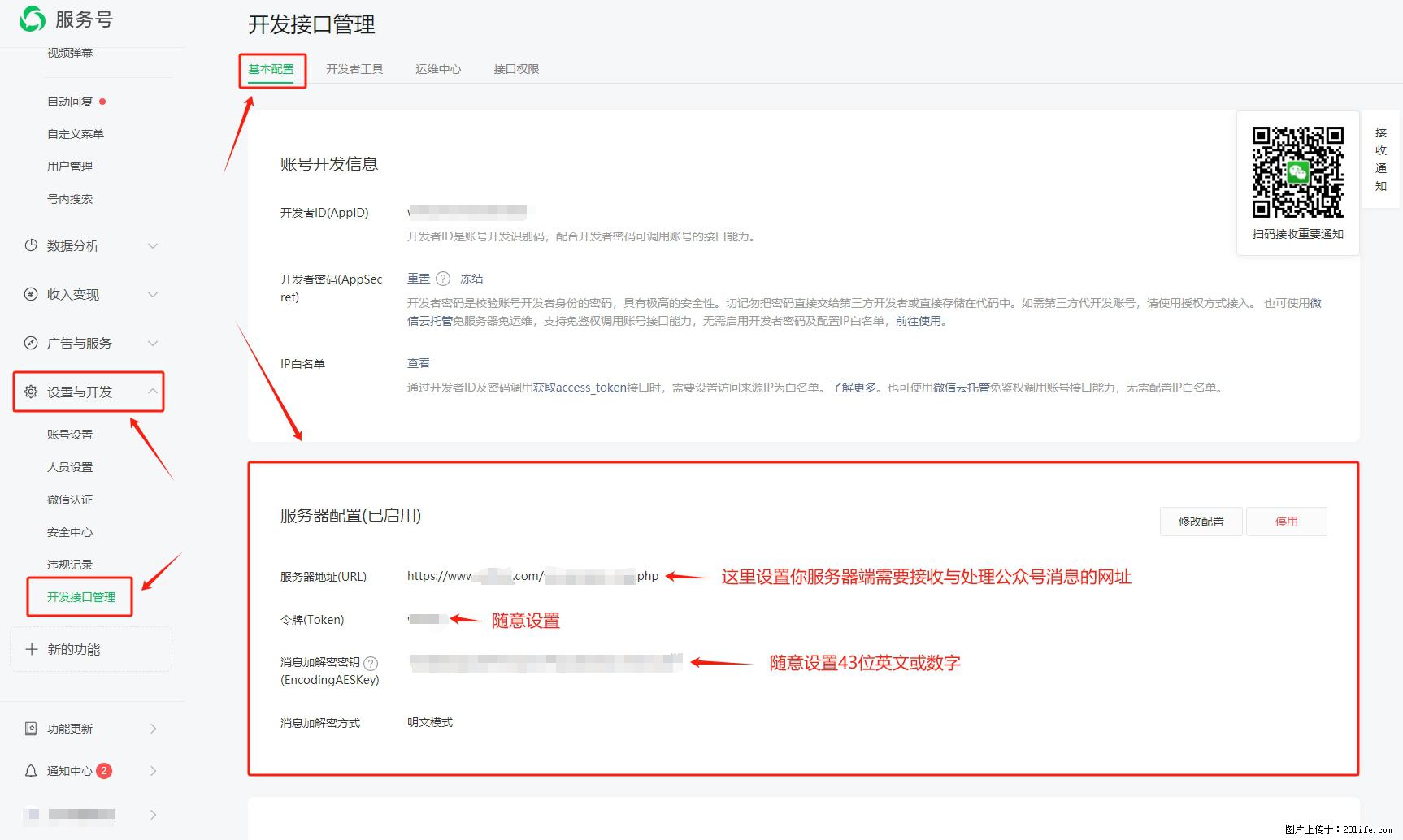 微信公众号机器人如何开发?服务器端以PHP为例 - 生活百科 - 鞍山生活社区 - 鞍山28生活网 as.28life.net