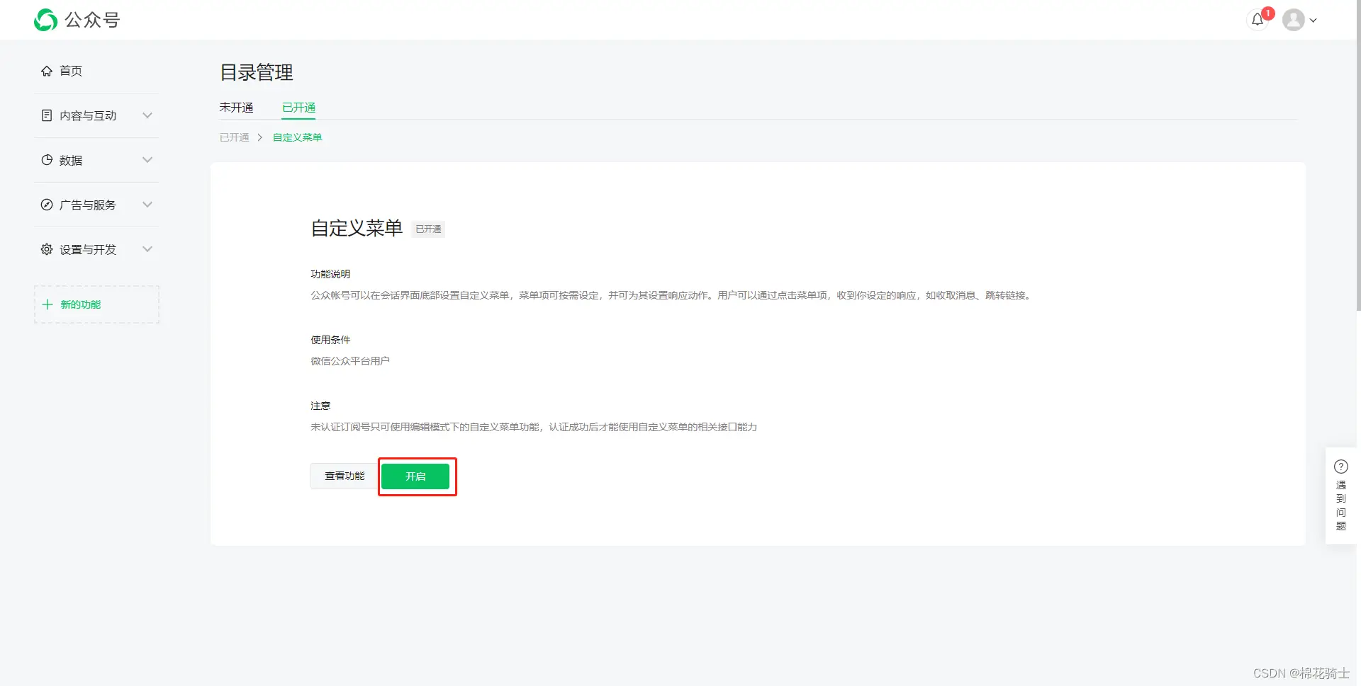 微信公众号自定义菜单如何与服务器配置同时启用 - 生活百科 - 鞍山生活社区 - 鞍山28生活网 as.28life.net
