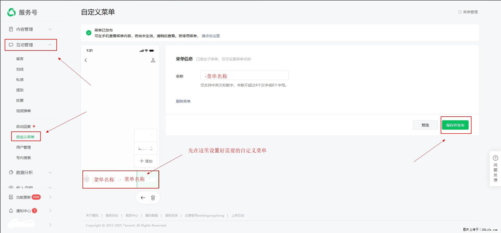 微信公众号自定义菜单如何与服务器配置同时启用 - 生活百科 - 鞍山生活社区 - 鞍山28生活网 as.28life.net