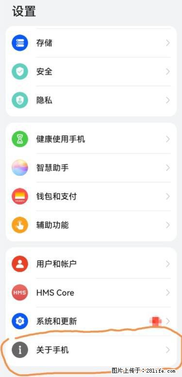 华为手机Mate30 如何开启开发者选项？ - 生活百科 - 鞍山生活社区 - 鞍山28生活网 as.28life.net