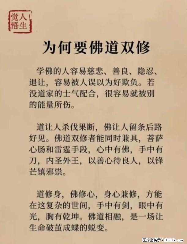 【觉悟人生】为何要佛道双修？ - 灌水专区 - 鞍山生活社区 - 鞍山28生活网 as.28life.net
