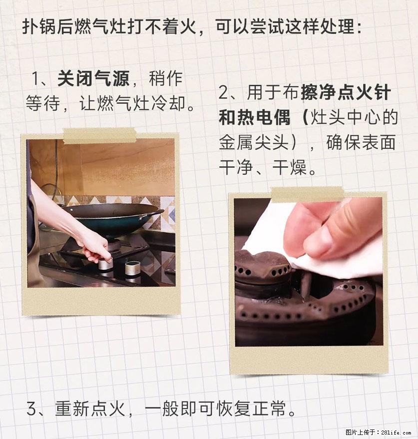煲汤煮面时，溢锅了，清理干净后，燃气灶却一直点不着火怎么办？ - 家居生活 - 鞍山生活社区 - 鞍山28生活网 as.28life.net