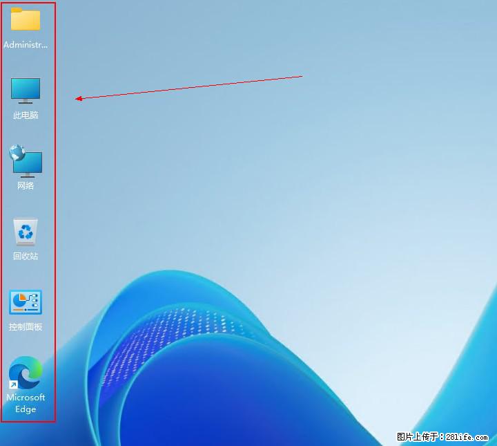 Windows server 2025 如何显示桌面图标？ - 生活百科 - 鞍山生活社区 - 鞍山28生活网 as.28life.net