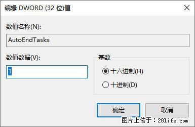 电脑windows10如何设置关机时自动结束任务快速关机 - 生活百科 - 鞍山生活社区 - 鞍山28生活网 as.28life.net