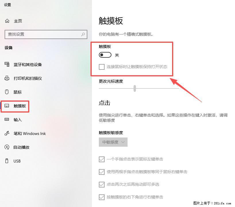 笔记本电脑win10如何禁用鼠标触摸板 - 生活百科 - 鞍山生活社区 - 鞍山28生活网 as.28life.net
