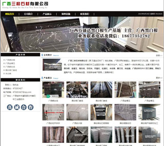 广西三和石材有限公司 shicai6.julong5.com - 鞍山28生活网 as.28life.net