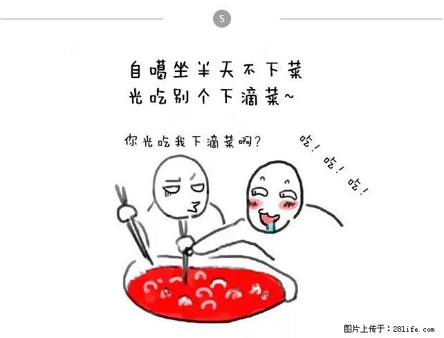 千万不要和这9种哈卵一起吃火锅！ - 美食天地 - 鞍山生活社区 - 鞍山28生活网 as.28life.net