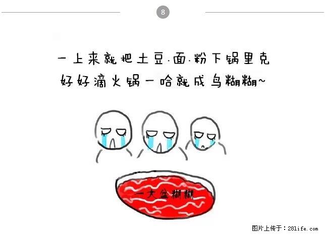 千万不要和这9种哈卵一起吃火锅！ - 美食天地 - 鞍山生活社区 - 鞍山28生活网 as.28life.net