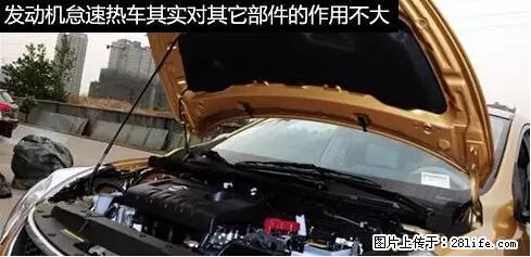 你知道怎么热车和取暖吗? - 车友部落 - 鞍山生活社区 - 鞍山28生活网 as.28life.net