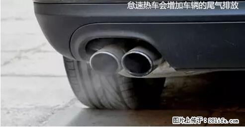 你知道怎么热车和取暖吗? - 车友部落 - 鞍山生活社区 - 鞍山28生活网 as.28life.net