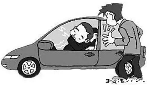 你知道怎么热车和取暖吗? - 车友部落 - 鞍山生活社区 - 鞍山28生活网 as.28life.net