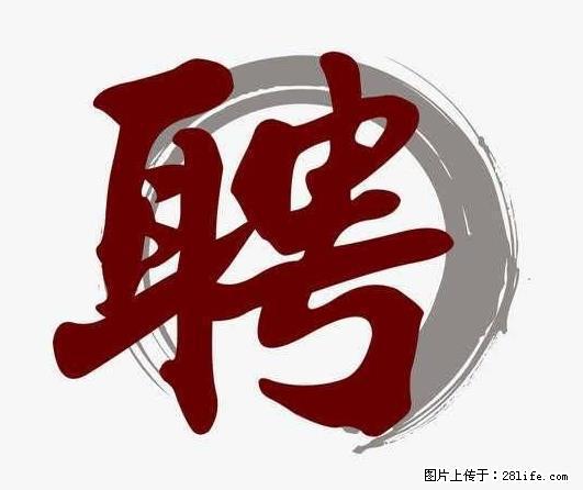 招聘照顾老人的阿姨 - 职场交流 - 鞍山生活社区 - 鞍山28生活网 as.28life.net
