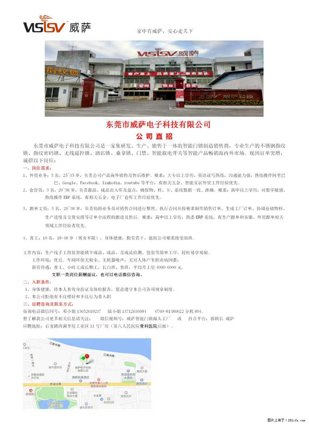 【东莞市威萨电子科技有限公司】公司直招:外贸业务、仓管员、跟单文员、普工 - 职场交流 - 鞍山生活社区 - 鞍山28生活网 as.28life.net