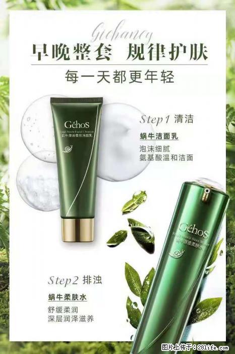 【姬存希】蜗牛四件套，清洁、补水、滋养、锁水，周全养肤 - 其他广告 - 广告专区 - 鞍山分类信息 - 鞍山28生活网 as.28life.net