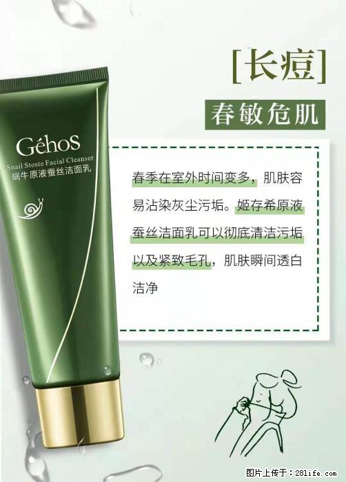 长痘？瘙痒？干燥？泛红？让【姬存希】来治愈你 - 生活百科 - 鞍山生活社区 - 鞍山28生活网 as.28life.net