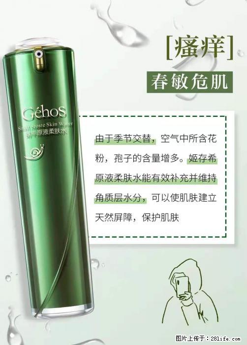 长痘？瘙痒？干燥？泛红？让【姬存希】来治愈你 - 生活百科 - 鞍山生活社区 - 鞍山28生活网 as.28life.net
