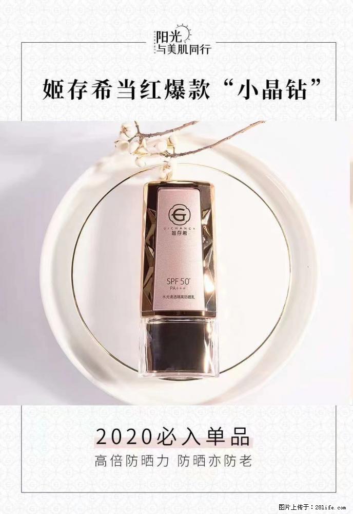 【姬存希】小晶钻防晒乳 五一爆款好物分享，让你畅享小长假 - 游山玩水 - 鞍山生活社区 - 鞍山28生活网 as.28life.net