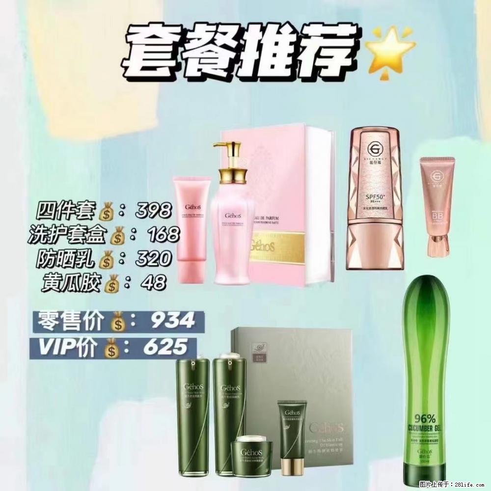 【姬存希】套餐推荐： 清洁+洗护+防晒+晒后修复 六款产品 vip价格625 - 新手上路 - 鞍山生活社区 - 鞍山28生活网 as.28life.net