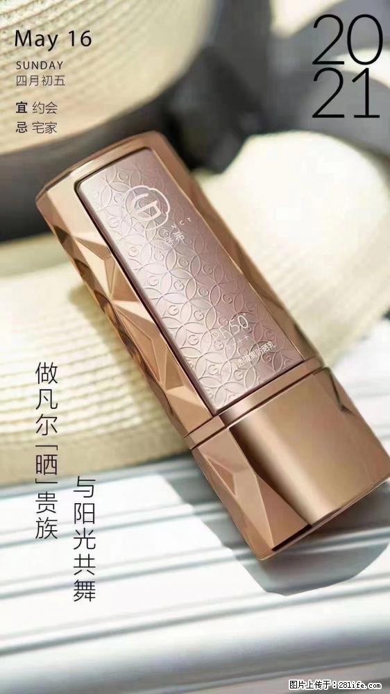 做凡尔“晒”贵族  姬存希晶钻防晒乳，与阳光共舞。 - 新手上路 - 鞍山生活社区 - 鞍山28生活网 as.28life.net