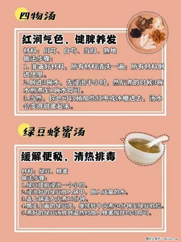 适合女生的12道养生食谱，吃出好气色。 - 新手上路 - 鞍山生活社区 - 鞍山28生活网 as.28life.net